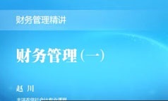 银行招聘考试财务管理知识学习备