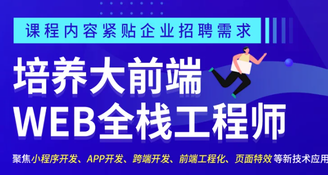 千锋大前端视频课程
