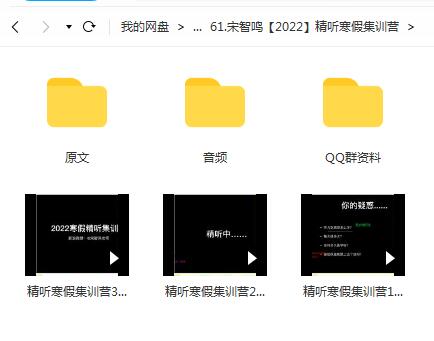 宋智鸣【2022】精听寒假集训营全套课程