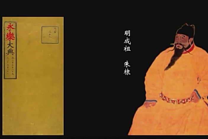 永乐大典