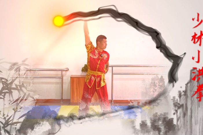 国学武术微课堂之少林小洪拳