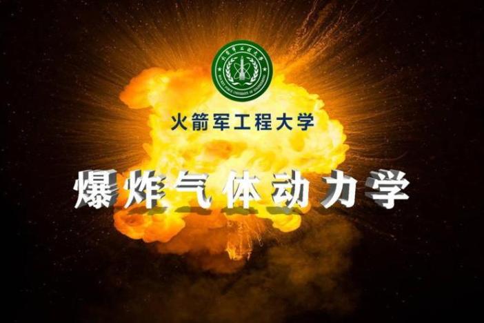 爆炸气体动力学