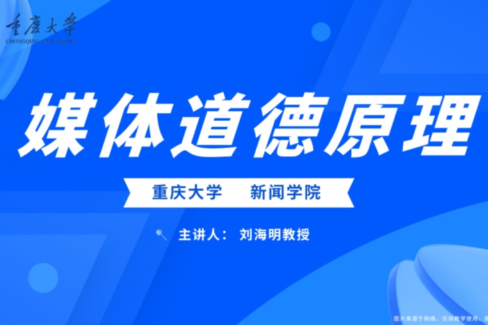 媒体道德原理