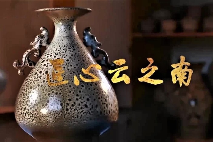 匠心云之南