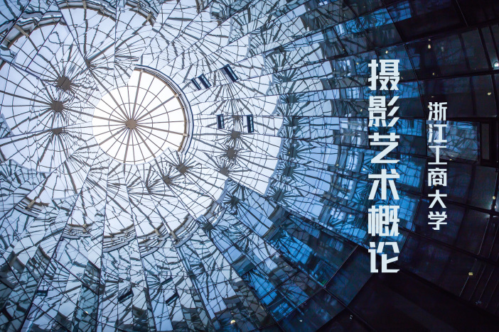 摄影艺术概论