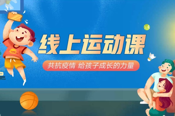 动因体育体能线上课（八岁以上）