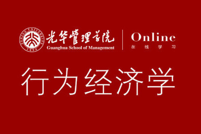 行为经济学