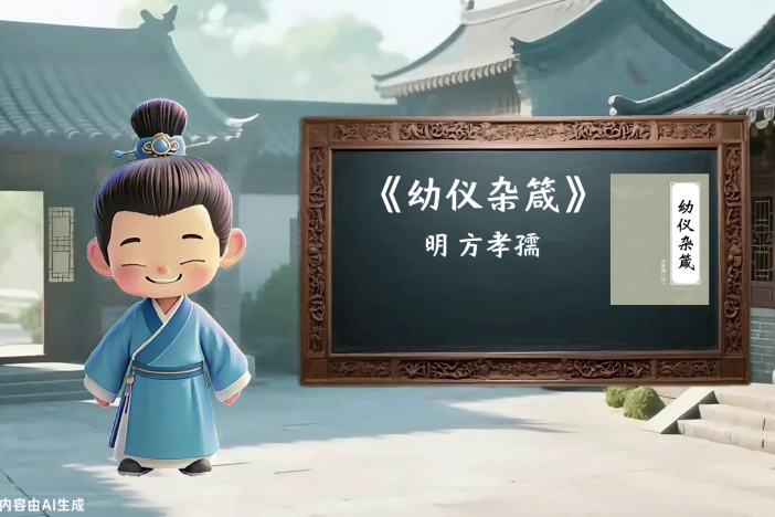 《幼仪杂箴》少儿礼仪启蒙