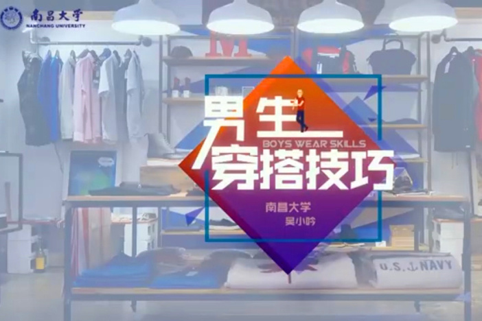 男生穿搭技巧