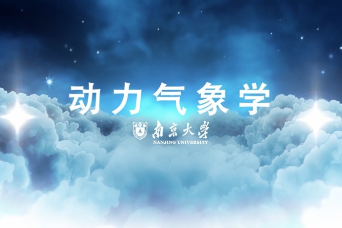 动力气象学