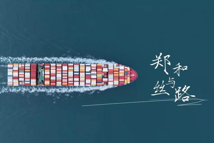 郑和与丝路