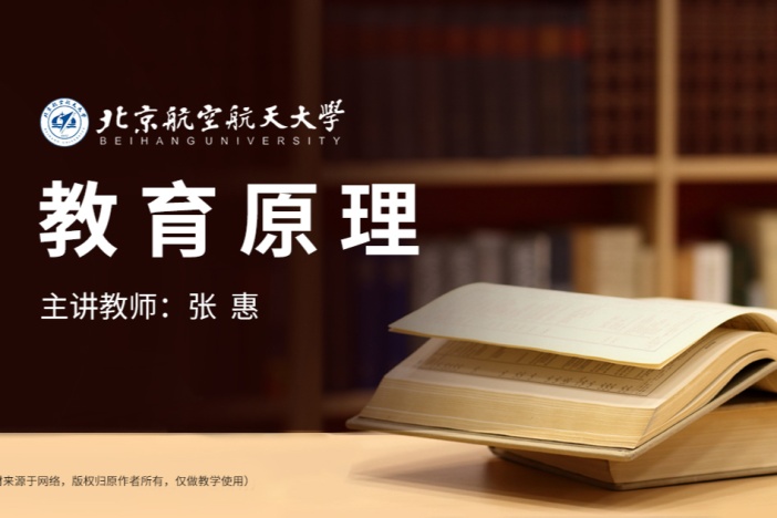 教育原理