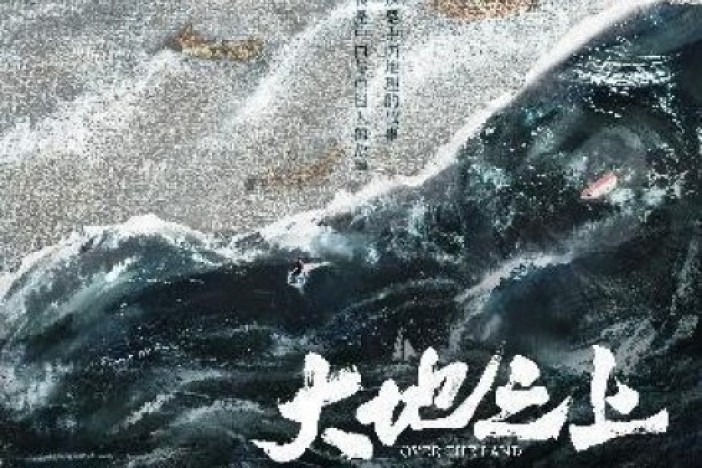 大地之上