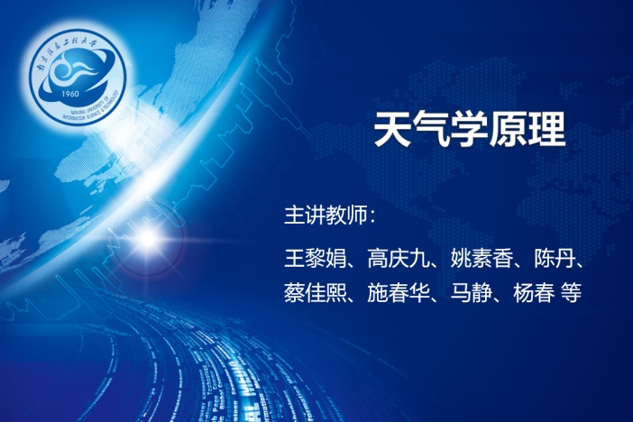 天气学原理