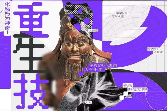重生技