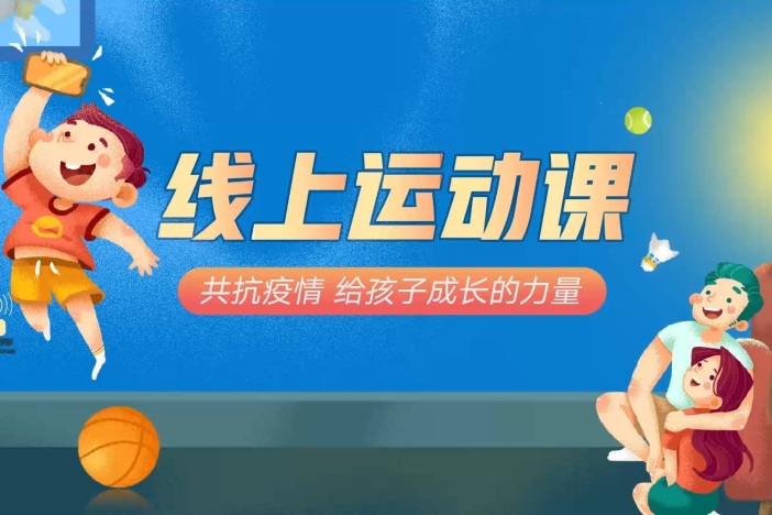 动因体育网球线上课（八岁以下）