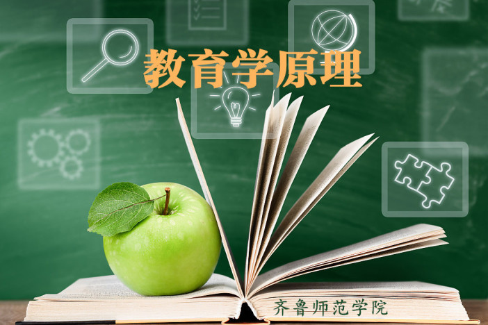 教育学原理