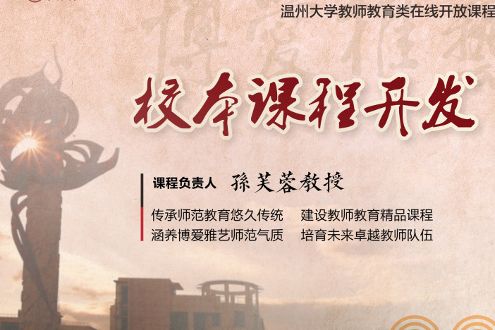 校本课程开发