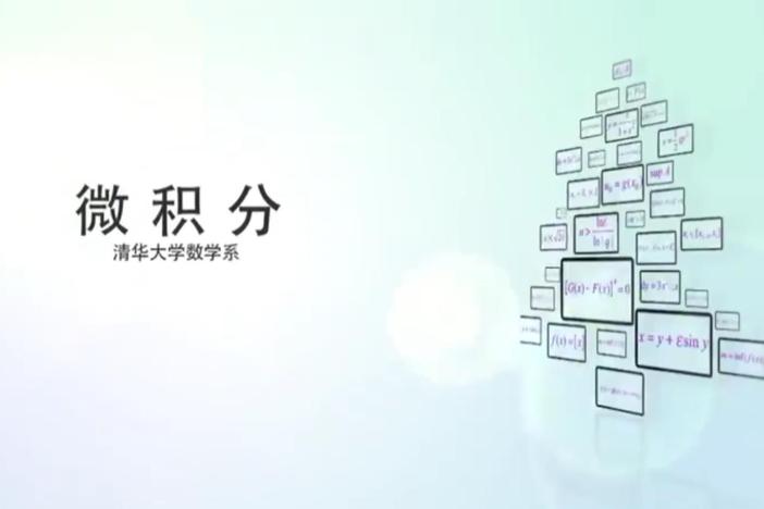 微积分B(1)