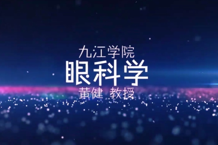 眼科学
