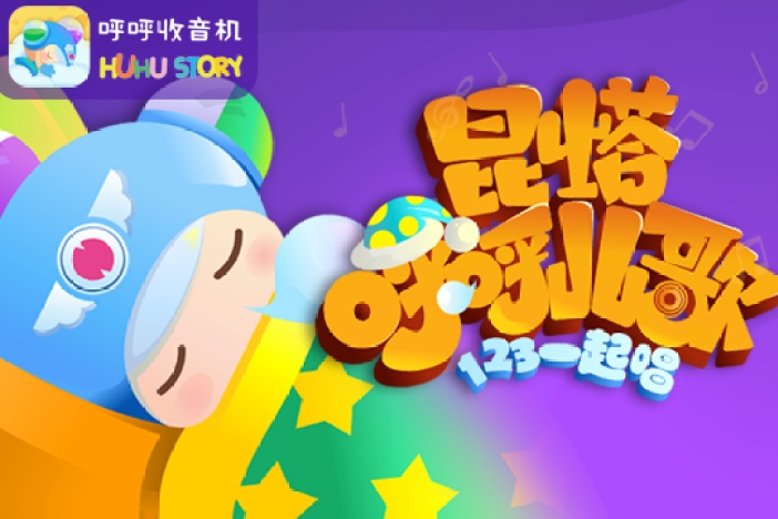 昆塔呼呼儿歌