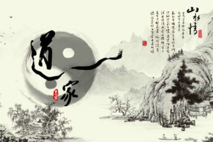 品读道家智慧