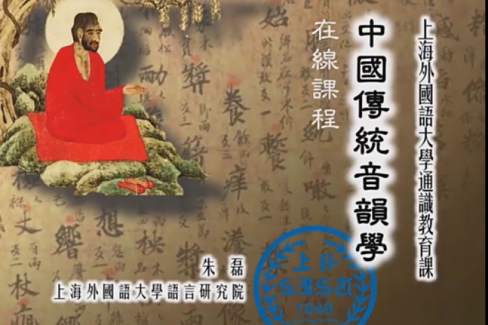 中国传统音韵学