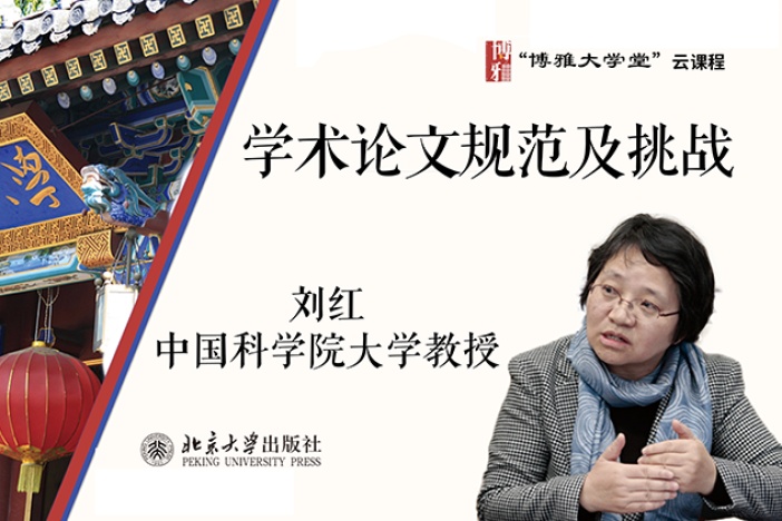 学术论文规范及挑战