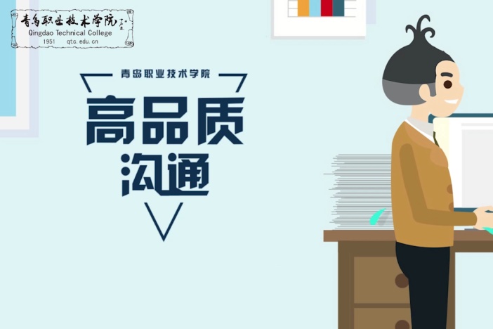 高品质沟通