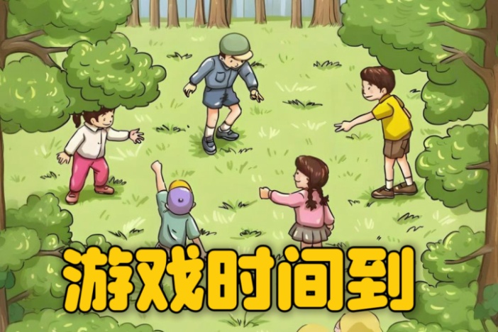 游戏时间到：好玩的球