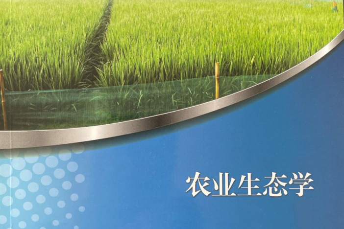 农业生态学