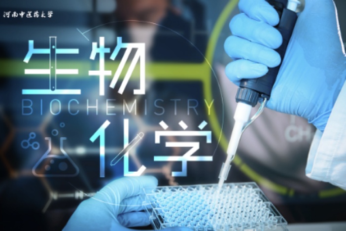 生物化学