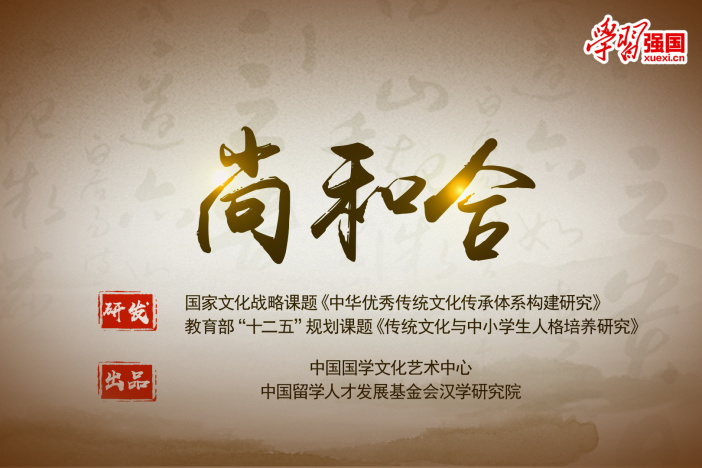 尚和合