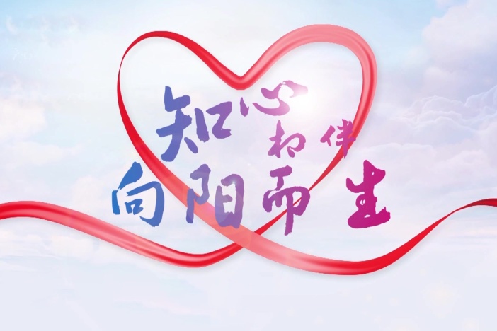 未成年人心理健康教育公益课堂（二）