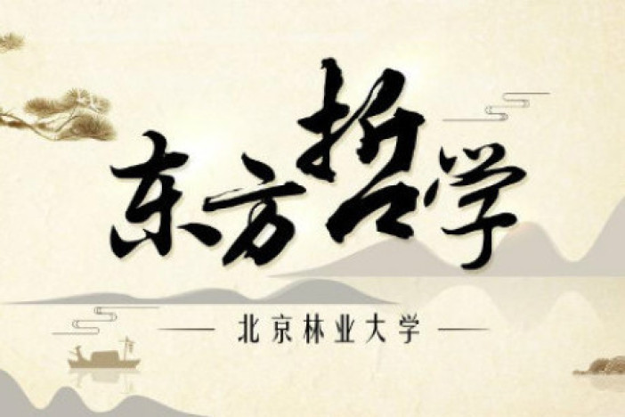 东方哲学
