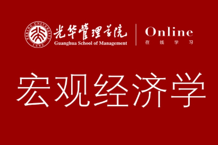 宏观经济学