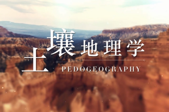 土壤地理学