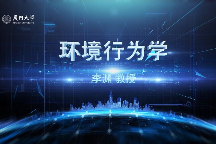 环境行为学