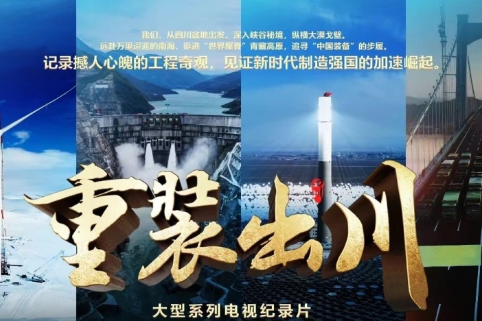 重装出川