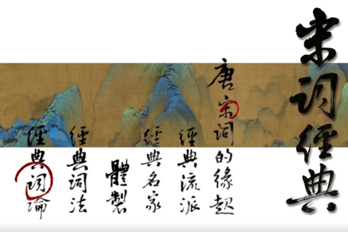 宋词经典