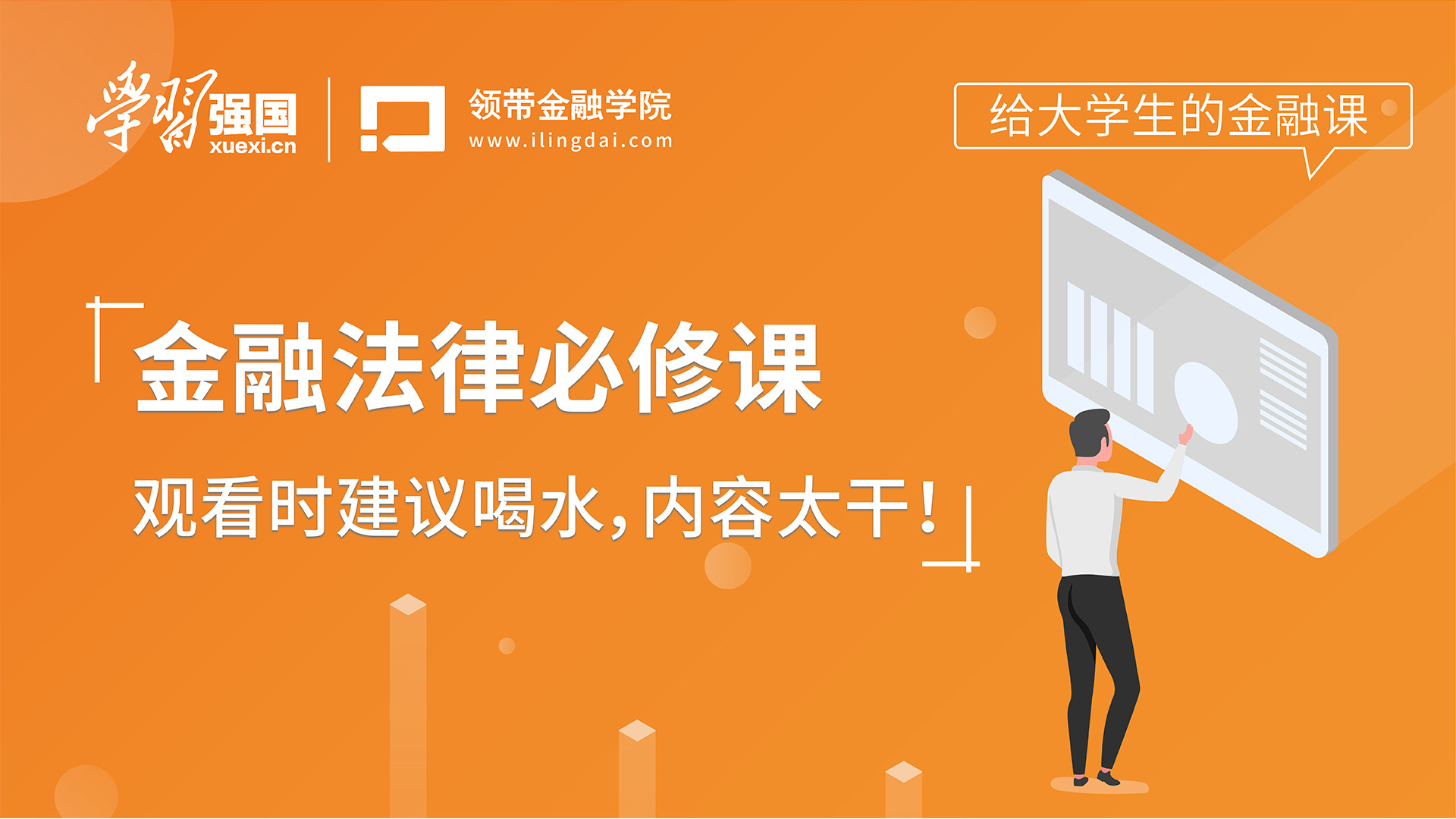 金融法律必修课！