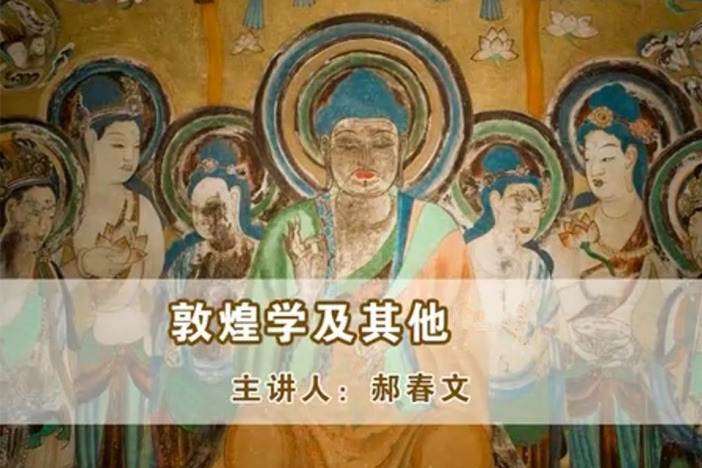 敦煌学及其他
