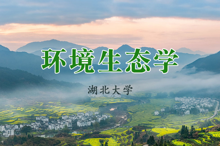 环境生态学