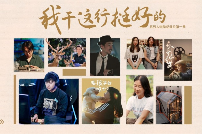 我干这行挺好的