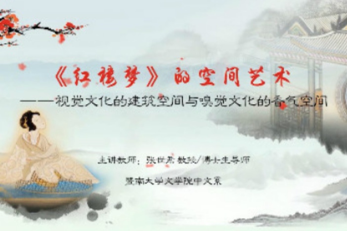 《红楼梦》的空间艺术