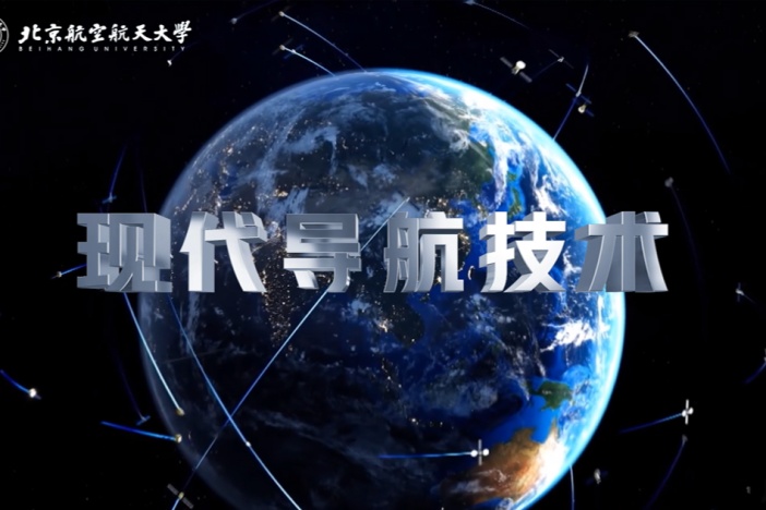 现代导航技术
