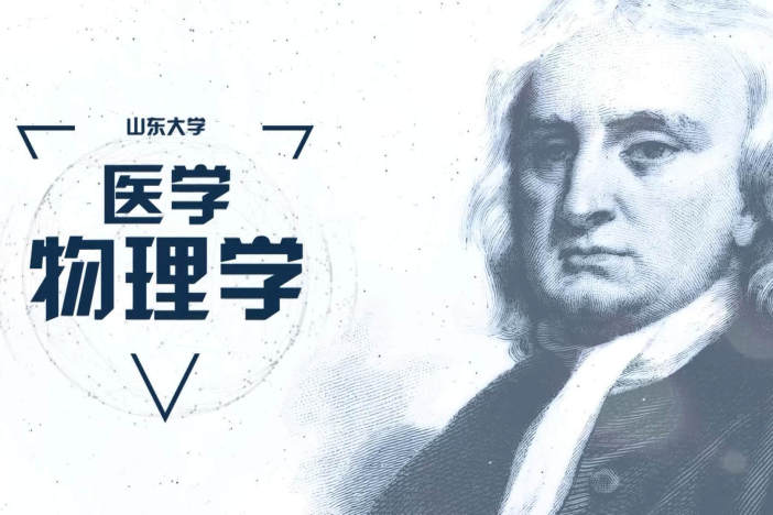 医学物理学