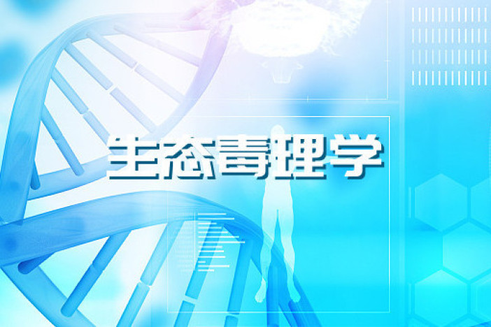 生态毒理学