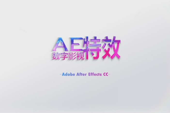 数字影视特效