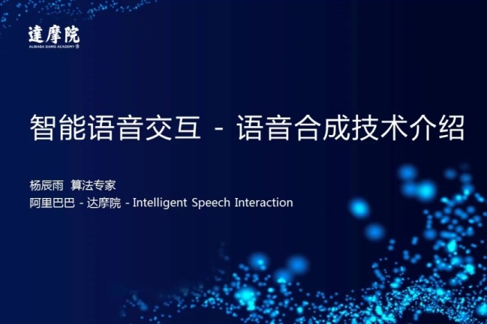 语音合成技术
